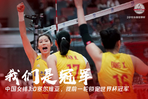 十冠王，中國女排，中國的驕傲